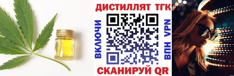 Дистиллят ТГК вейп с тгк  Трёхгорный 